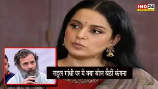 askkangana : राहुल गांधी पर ये क्या बोल बैठीं कंगना