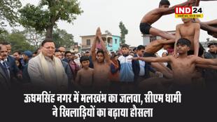 ऊधमसिंह नगर में मलखंभ का जलवा, सीएम धामी ने खिलाड़ियों का बढ़ाया हौसला