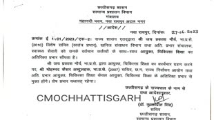 CG News : IAS जय प्रकाश मौर्य को मिली अतिरिक्त जिम्मेदारी.....