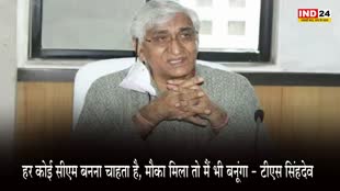 TS Singhdev : टीएस सिंहदेव का बड़ा बयान, बोले - हर कोई सीएम बनना चाहता है, मौका मिला तो मैं भी बनूंगा