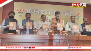 निकाय चुनाव 2025,  भाजपा ने जारी किया घोषणा पत्र