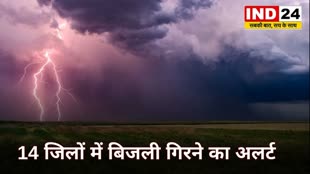 CG News :  14 जिलों में बिजली आकाशीय बिजली गिरने को लेकर मौसम विभाग ने जारी किया अलर्ट