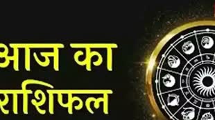 ​​​​​​​​​आज का राशिफल 25 अक्टूबर 2024: मेष से मीन राशि तक कैसा रहेगा आपका दिन? जानें आज किन बातों का रखना होगा ध्यान