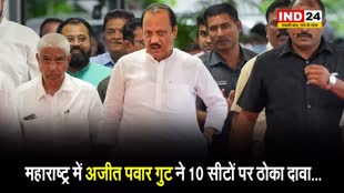 महाराष्ट्र में अजीत पवार गुट ने 10 सीटों पर ठोका दावा...