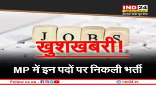 Job Vacancy In MP: खुशखबरी ! सरकारी नौकरियों में मिलेगी 3 साल की छूट, इस तारीख तक लागू