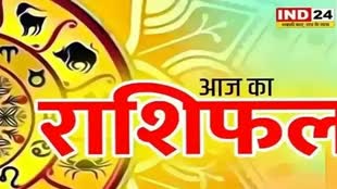 ​​​​​​​​​आज का राशिफल 27 अक्टूबर 2024: मेष से मीन राशि तक कैसा रहेगा आपका दिन? जानें आज किन बातों का रखना होगा ध्यान