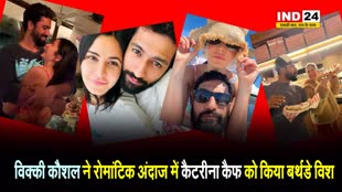  विक्की कौशल ने रोमांटिक अंदाज में कैटरीना कैफ को किया बर्थडे विश, लिखा - मेरी लाइफ का फेवरेट पार्ट... 