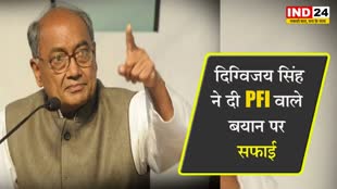  मेरे जवाब को ग़लत तरीक़े से Quote किया जा रहा - PFI वाले बयान पर दिग्विजय सिंह ने दी सफाई