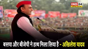 बसपा और बीजेपी ने हाथ मिला लिया है - अखिलेश यादव