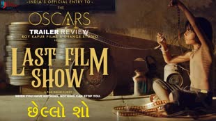 Oscar Library Collection: ऑस्कर लाइब्रेरी की कोर कलेक्शन का हिस्सा होगी पान नलिन की 'छेल्लो शो’