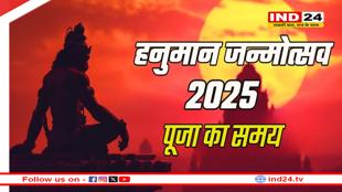 Hanuman Janmotsav 2025: हनुमान जन्मोत्सव के दिन भद्रा का साया, जानें पूजा का शुभ मुहूर्त और उपाय 