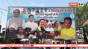 मतगणना पूरी होने से पहले शिवराज सिंह चौहान विजयी घोषित ! जीत के लिए कार्यकर्ताओं ने होर्डिंग लगाकर दी शुभकामनाएं 