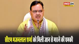 सीएम भजनलाल शर्मा को मिली जान से मारने की धमकी, पुलिस ने किया बड़ा खुलासा