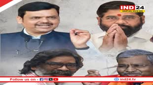  महाराष्ट्र में NDA की सुनामी, जनता ने शिंदे की शिवसेना को माना 'असली', झारखंड में JMM रिपीट!
