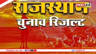 Rajasthan Election 2023 Result: राजस्थान में चल रही कांटे की टक्कर, ये पार्टी चल रही सबसे आगे 