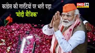 कांग्रेस की गारंटियों पर भारी पड़ा 'मोदी मैजिक'