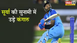 IND vs AUS : सूर्या की सुनामी में उड़े कंगारु, पहले T-20 में भारत ने ऑस्ट्रेलिया को 2 विकेट से रौंदा