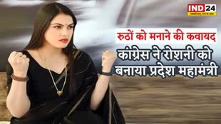 MP Elections 2023: एमपी कांग्रेस ने रोशनी यादव को बनाया प्रदेश महामंत्री, दी गई ये बड़ी जिम्मेदारी