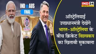 ऑस्ट्रेलियाई उपप्रधानमंत्री देखेंगे भारत-ऑस्ट्रेलिया के बीच क्रिकेट विश्वकप का खिताबी मुकाबला 