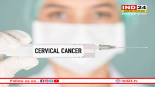 Cervical Cancer: जून में शुरू होगा सर्वाइकल कैंसर के खिलाफ लड़कियों का टीकाकरण, 9 से 14 साल की लड़कियों से होगी शुरुआत