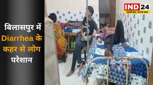 CG NEWS : बिलासपुर में जारी है डायरिया का कहर,  8 घंटे में मिले 56 मरीज, स्वास्थ्य विभाग अलर्ट