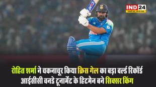 रोहित शर्मा ने चकनाचूर किया क्रिस गेल का बड़ा वर्ल्ड रिकॉर्ड, आईसीसी वनडे टूर्नामेंट के हिटमैन बने सिक्सर किंग