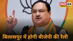 CG News : विधासनभा चुनाव के लिए बीजेपी के राष्ट्रीय अध्यक्ष जेपी नड्डा का 30 जून को बिलासपुर दौरा है.....24 विधानसभा और 4 लोकसभा सीटों पर नजर