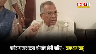 balodabazar violence: पूर्व गृहमंत्री ताम्रध्वज साहू ने कहा – बीजेपी सरकार 6 महीने में विफल रही, मामले की जांच हो…