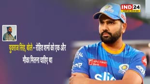   रोहित के सपोर्ट में उतरे युवराज सिंह, बोले - रोहित शर्मा को एक और मौका मिलना चाहिए था