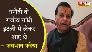  पूर्व मंत्री पवैया के बिगड़े बोल, कहा - पनौती तो राजीव गांधी इटली से लेकर आए थे