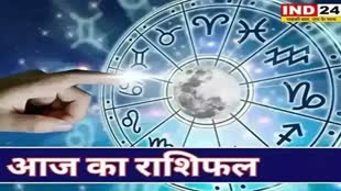 ​​​​​​​​​​आज का राशिफल 26 नवंबर 2024: मेष से मीन राशि तक कैसा रहेगा आपका दिन? जानें आज किन बातों का रखना होगा ध्यान