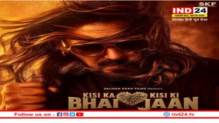 Kisi Ka Bhai Kisi Ki Jaan Trailer: बस कुछ ही घंटो का इंतजार बाकी, शाम को इस समय रिलीज होगा फिल्म का ट्रेलर