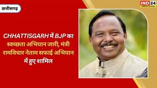 CG NEWS : भारतीय जनता पार्टी का स्वच्छता अभियान शुरू, शीतला माता मंदिर पहुंचे मंत्री रामविचार नेताम....