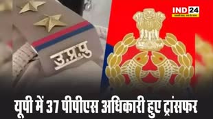उत्तर प्रदेश में 37 पीपीएस अधिकारी हुए ट्रांसफर...
