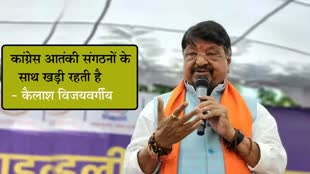  MP Election 2023: कांग्रेस आतंकी संगठनों के साथ खड़ी रहती है - कैलाश विजयवर्गीय 