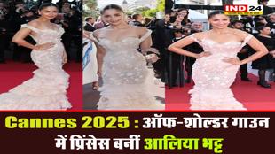 स्टोन से जड़ा ऑफ शोल्डर गाउन पहन आलिया भट्ट ने Cannes में ढाया कहर