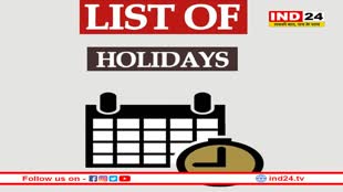 सरकारी छुट्टियां कम होंगी:शीघ्र फैसला लेगी सरकार