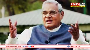 पुण्यतिथि पर Atal Bihari Vajpayee को किया जा रहा याद, 'सदैव अटल' पर NDA के नेताओं ने भी किया नमन