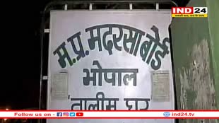 MP मदरसा बोर्ड 2024: उर्दू में होंगी 10वीं-12वीं की परीक्षाएं, 10 जनवरी से शुरू होंगे रजिस्ट्रेशन