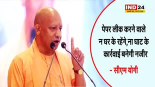 सीएम योगी की कड़ी चेतावनी, बोले - पेपर लीक करने वाले न घर के रहेंगे, ना घाट के, कार्रवाई बनेगी नजीर