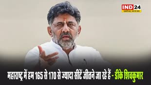 कर्नाटक के डिप्टी सीएम डीके शिवकुमार का दावा, बोले - महाराष्ट्र में हम 165 से 170 से ज्यादा सीटें जीतने जा रहे हैं