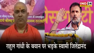 राहुल गांधी के बयान पर भड़के स्वामी जितेंद्रानंद, कहा -  विदेशी कोख से जन्मे लोग क्या जानें...