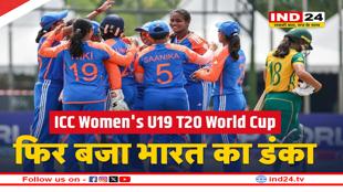 भारतीय महिला U-19 टीम ने साउथ अफ्रीका को दी मात, दूसरी बार टी-20 वर्ल्ड कप का खिताब किया अपने नाम 