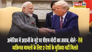 अमेरिका में अडानी के मुद्दे पर पीएम मोदी का जवाब, बोले - ऐसे व्यक्तिगत मामलों के लिए 2 देशों के मुखिया नहीं मिलते 