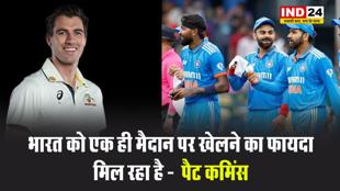 आस्ट्रेलियाई कप्तान पैट कमिंस बोले - भारत को एक ही मैदान पर खेलने का फायदा मिल रहा है