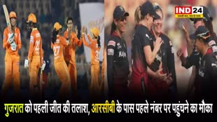 WPL 2024: गुजरात को पहली जीत की तलाश, आरसीबी के पास पहले नंबर पर पहुंचने का मौका