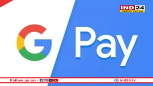Google Pay ला रहा रहा ये शानदार नया फीचर, अब ऑनलाइन शॉपिंग करना होगा और भी आसान 