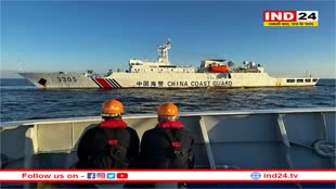 चीन ने फिर दिखाई दादागिरीः दक्षिण चीन सागर में फिलीपीन जहाज को खाद्य आपूर्ति से रोका