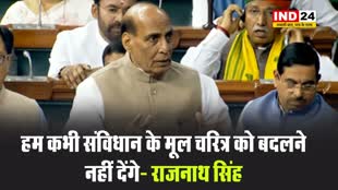 हम कभी संविधान के मूल चरित्र को बदलने नहीं देंगे- राजनाथ सिंह 