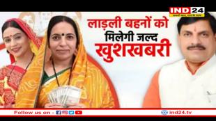 लाड़ली बहनों को मिलेंगे 3 हजार रुपए, सीएम मोहन यादव ने किया बड़ा ऐलान